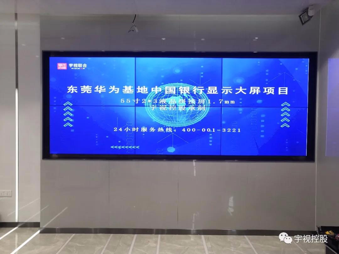 热烈祝贺东莞松山湖中国银行2x3大屏项目顺利完工！
